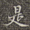 是
