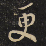 更