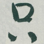 只
