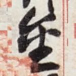 金