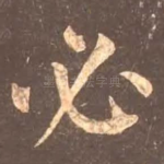 必