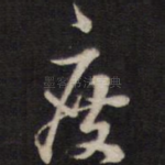 度