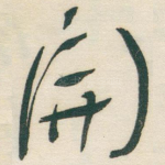 開