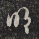 明