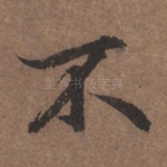 不