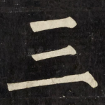 三