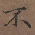 不