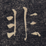 非