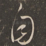 自