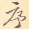 序