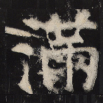 满