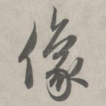 像