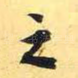 之