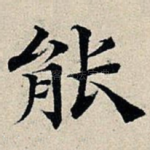 能