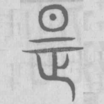 是