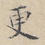 更