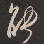 能
