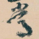 常