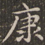 康