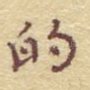 的