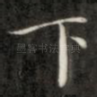 下