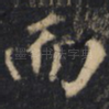 而