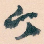 今