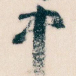 中
