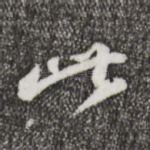 此