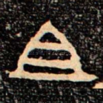 且