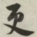 更