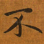 不