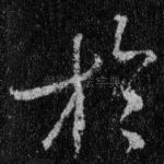 于