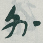 外
