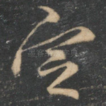 定