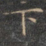下