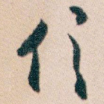 信