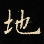 地