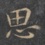 思