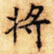 将