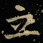立