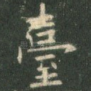 台