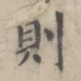 则