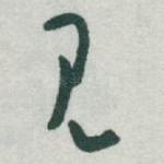 见
