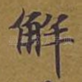 解