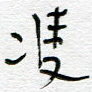 双