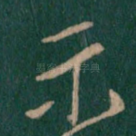 示
