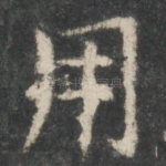 用