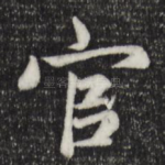 官