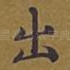 出